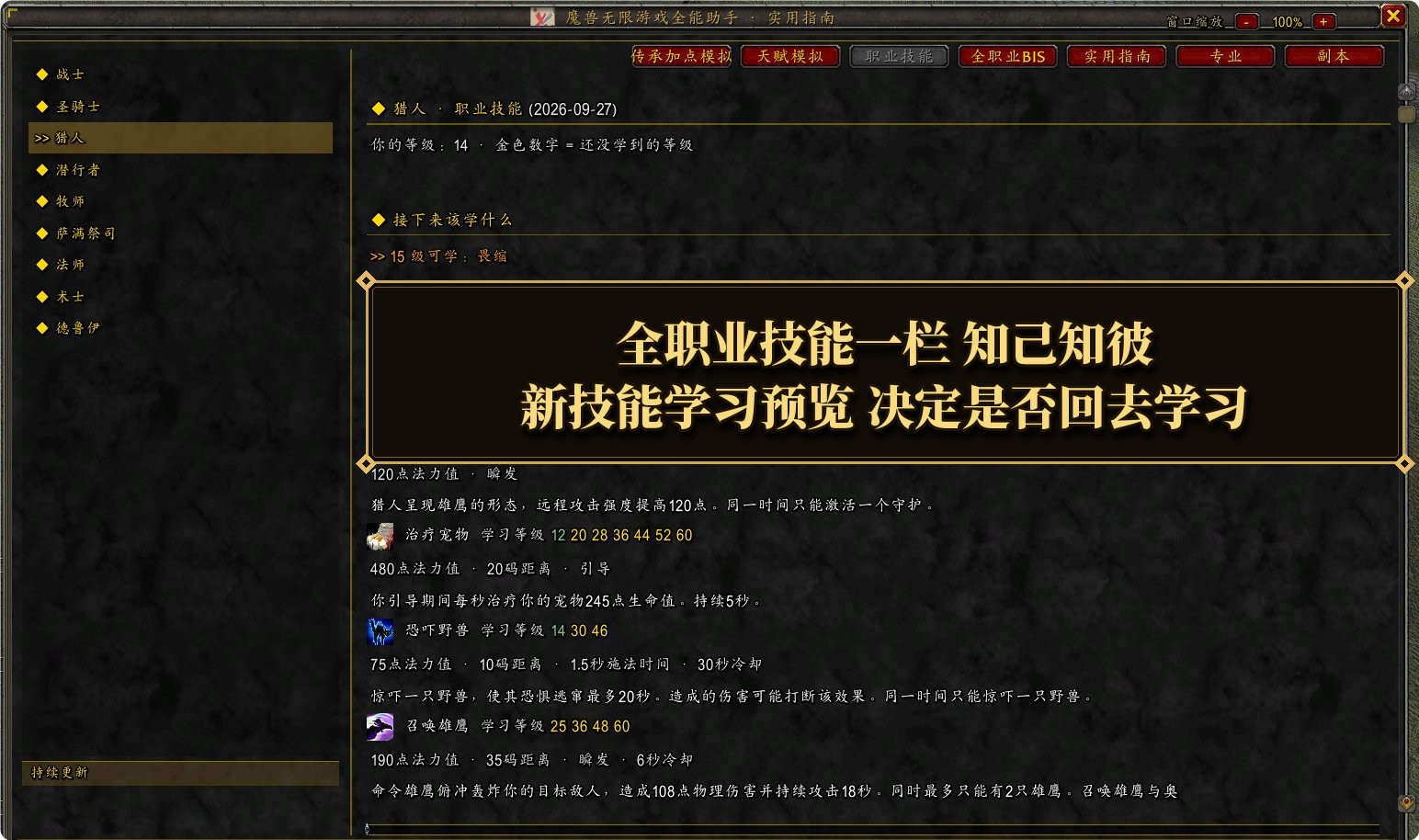 全职业技能一栏：新技能学习预览，决定是否回去学习