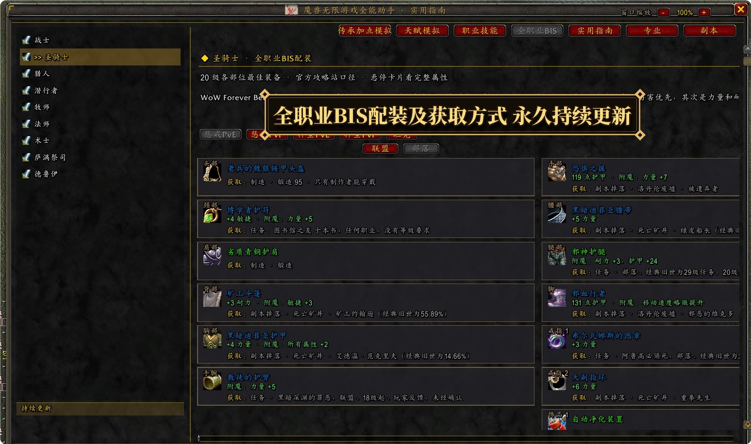 全职业 BIS 配装及获取方式，永久持续更新
